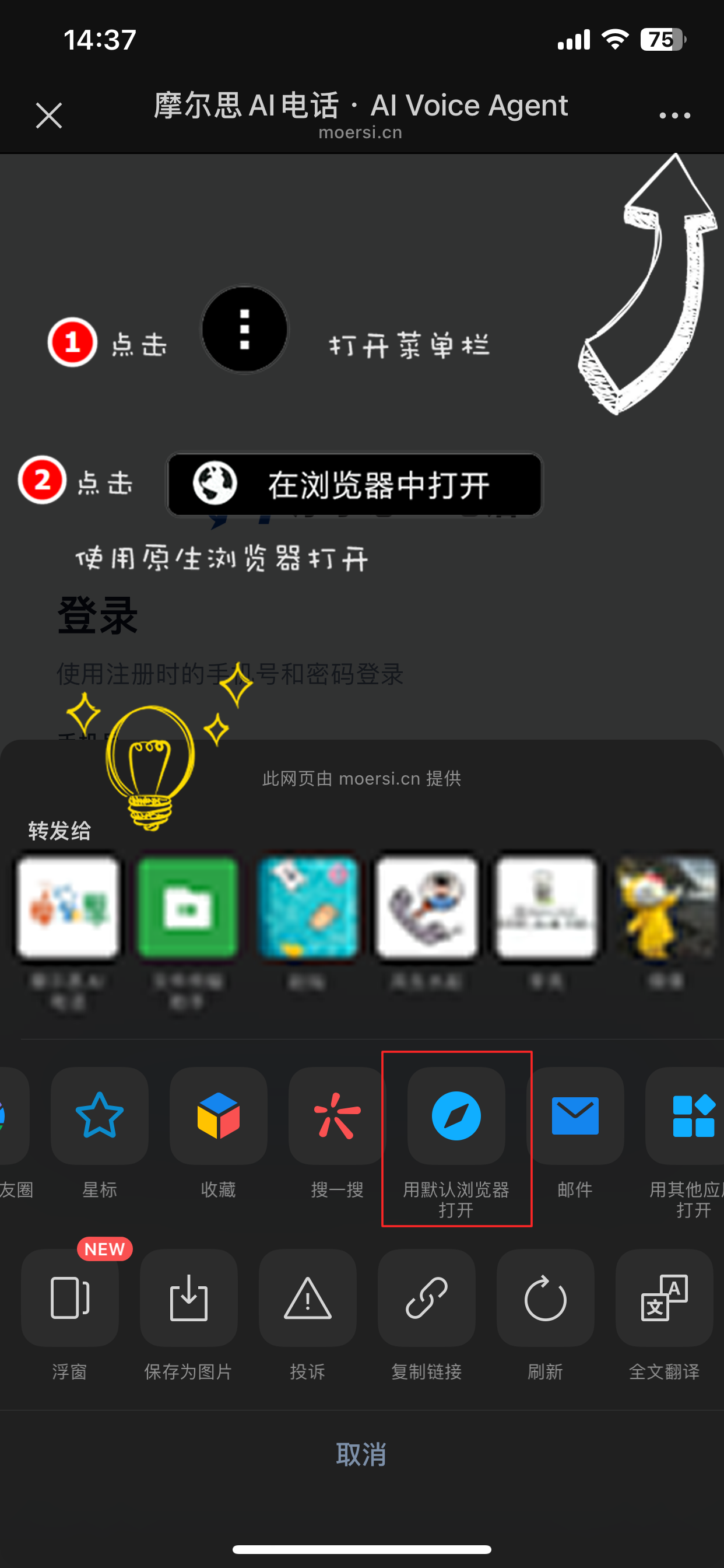 在微信里点右上角三个点，选用默认浏览器打开