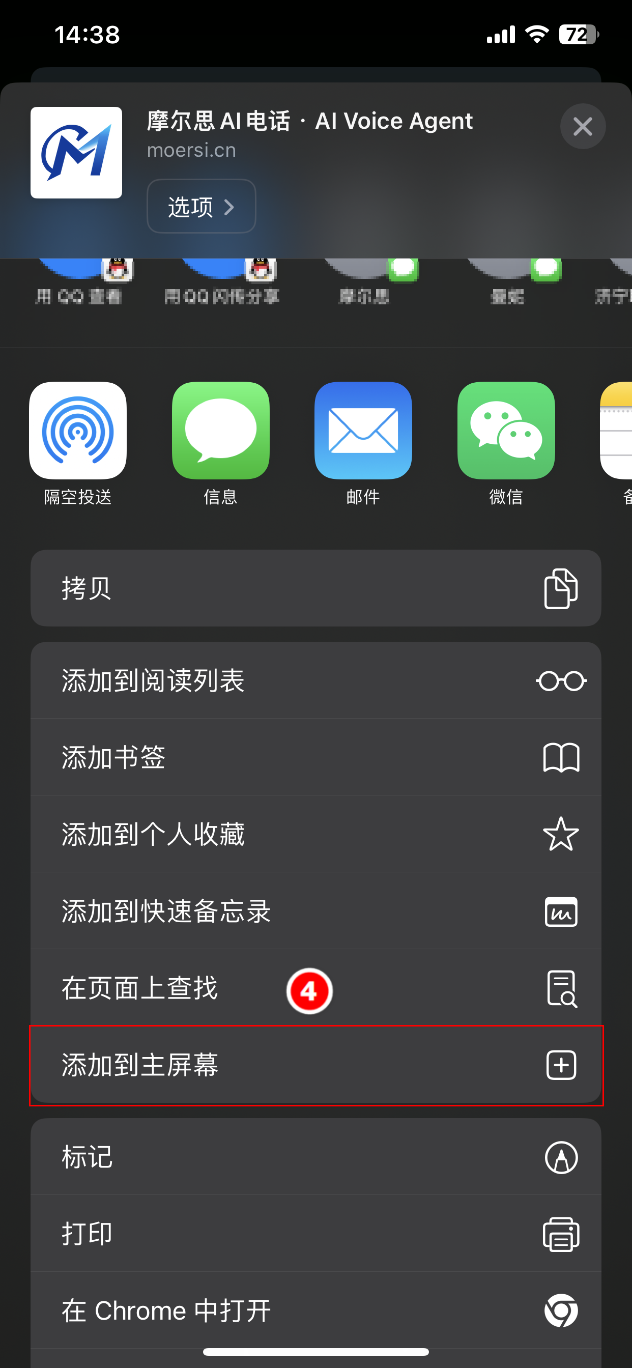 在分享菜单里选择添加到主屏幕